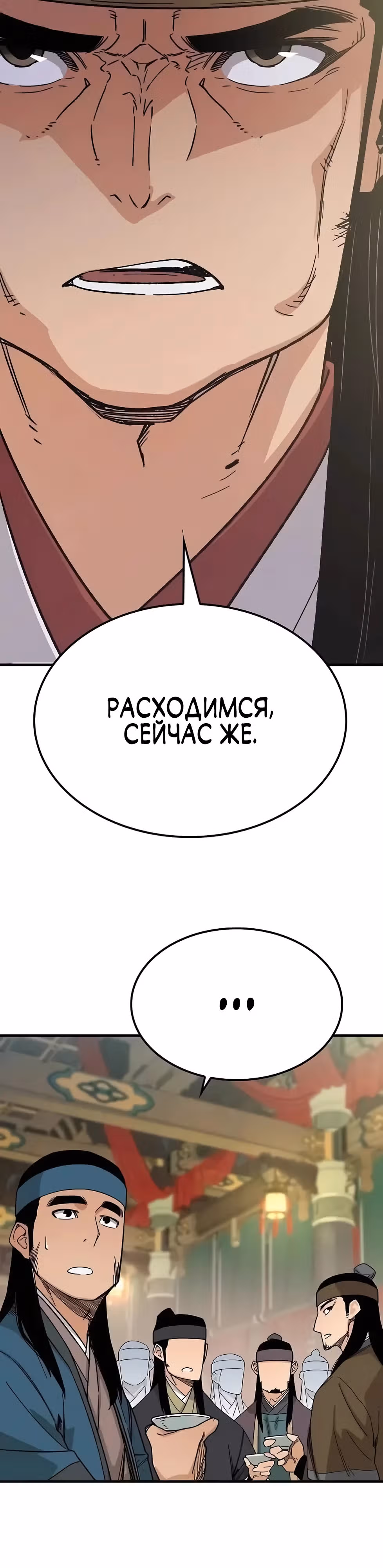 Реинкарнация Небесного Демона — Том 1 · Глава 30, страница 6
