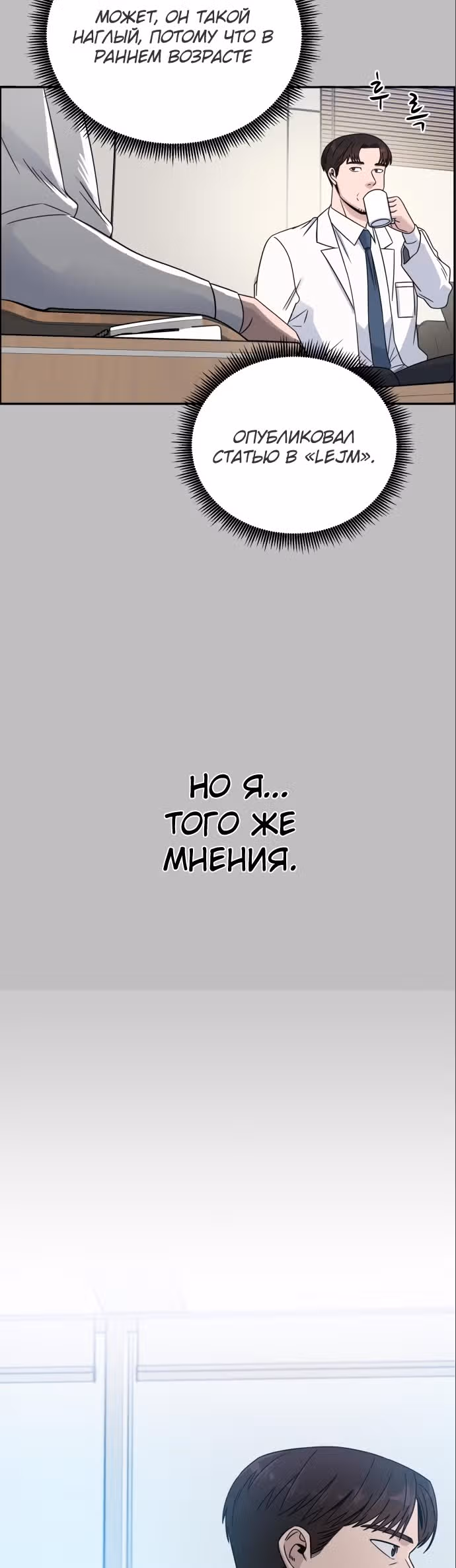 Доктор с системой искусственного интеллекта — Том 1 · Глава 30, страница 16