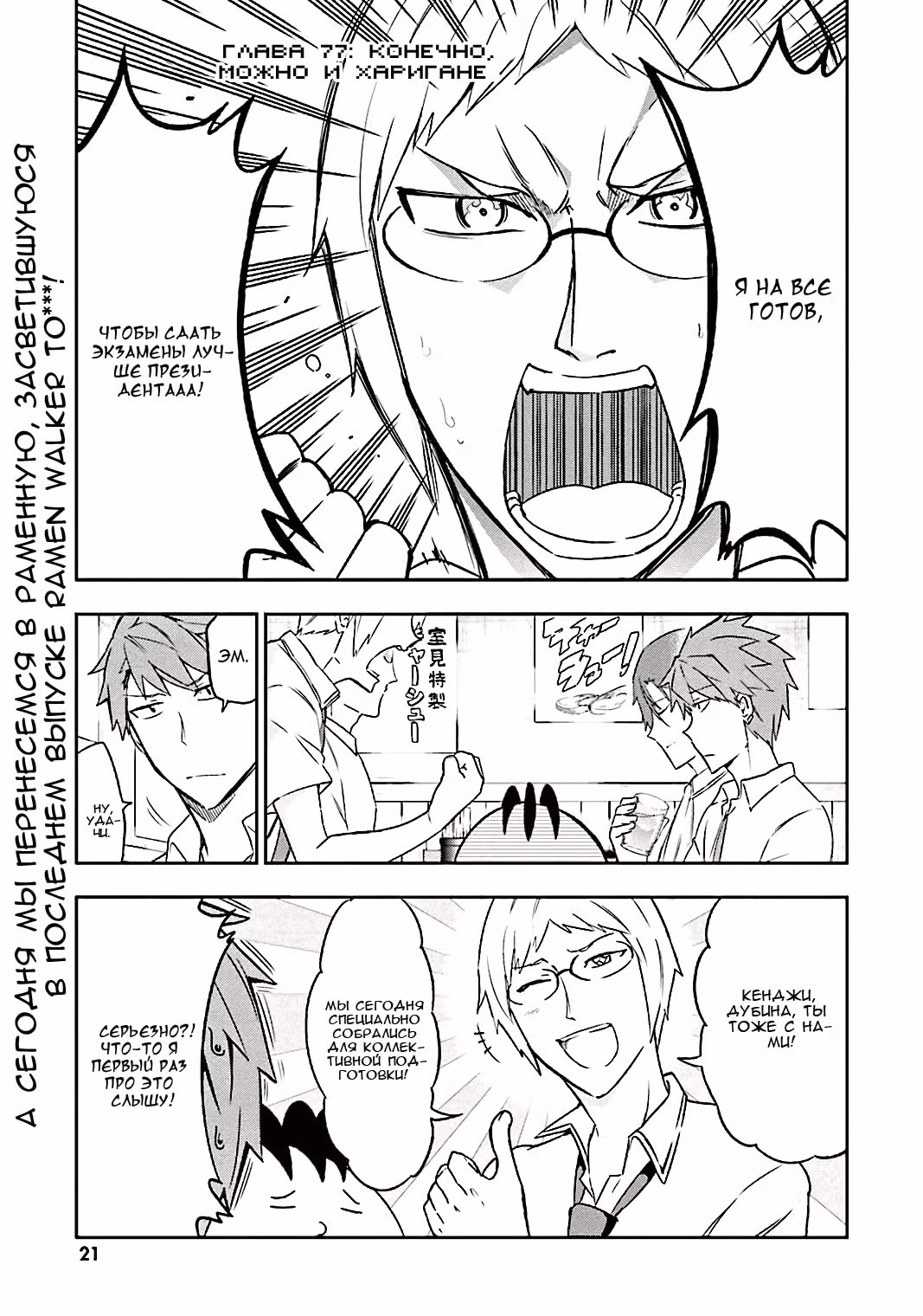 D-Frag! — Том 7 · Глава 77, страница 2