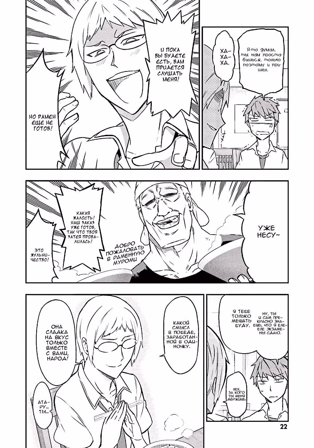 D-Frag! — Том 7 · Глава 77, страница 3