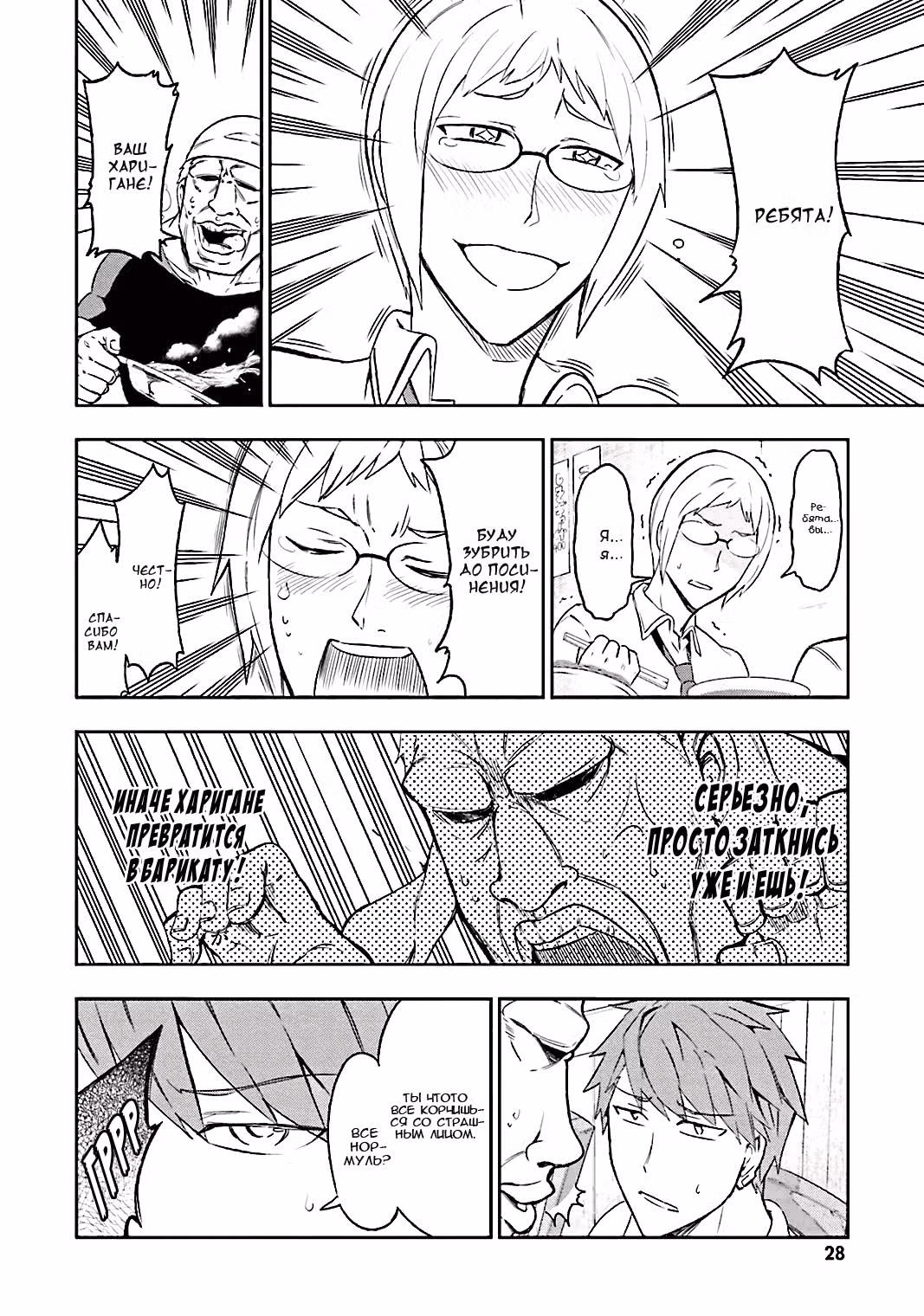 D-Frag! — Том 7 · Глава 77, страница 9