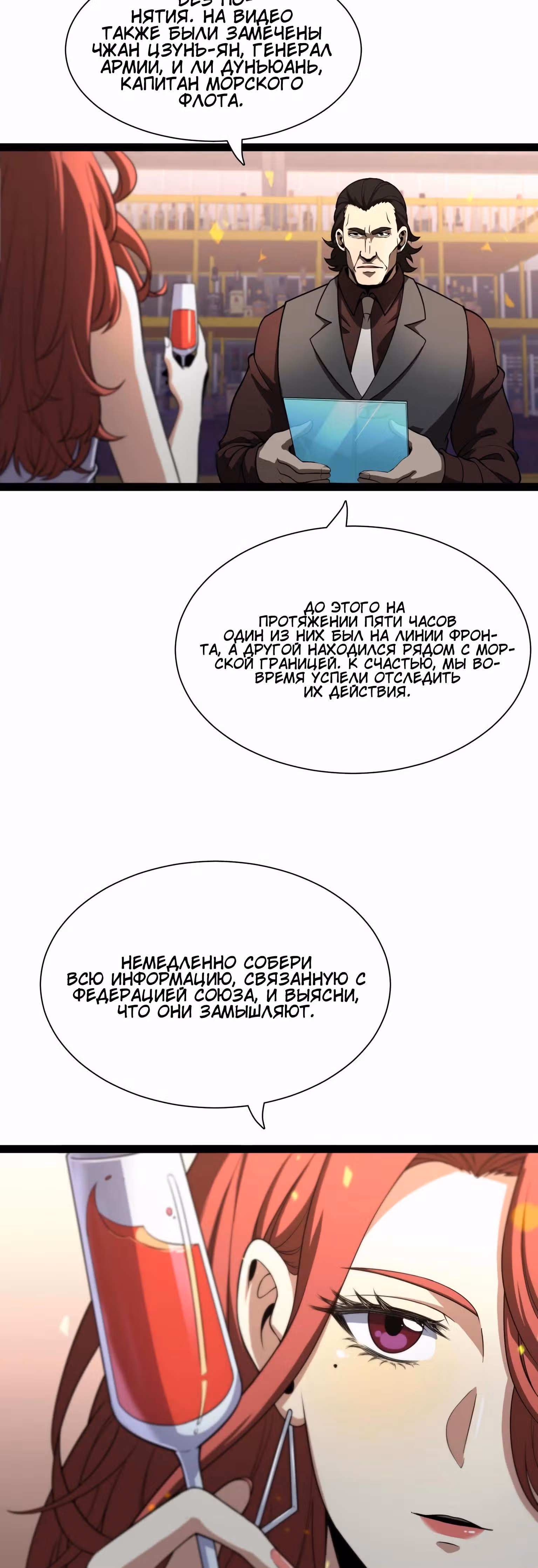 Система судного дня — Том 1 · Глава 28, страница 49