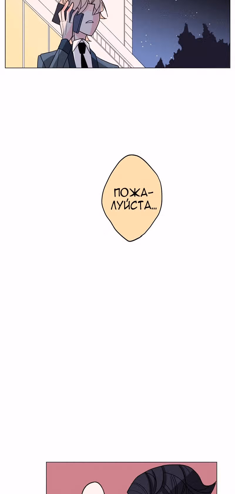 АнтиСТАЛКЕР — Том 1 · Глава 14, страница 22