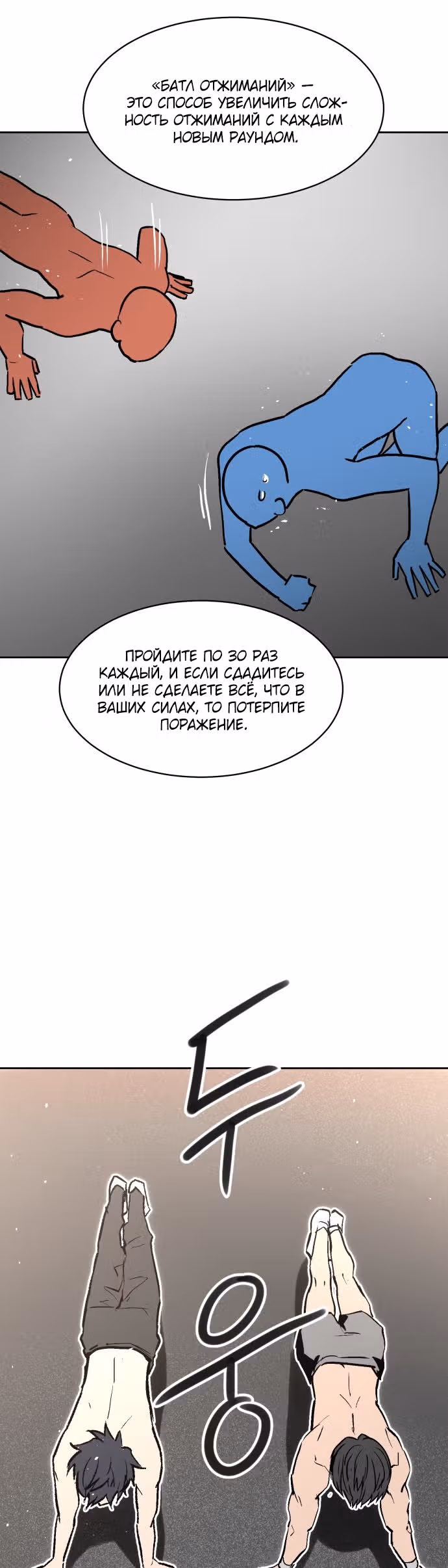 Воркаут — Том 1 · Глава 6, страница 11