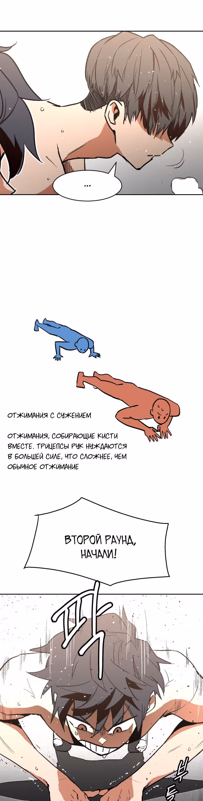 Воркаут — Том 1 · Глава 6, страница 18