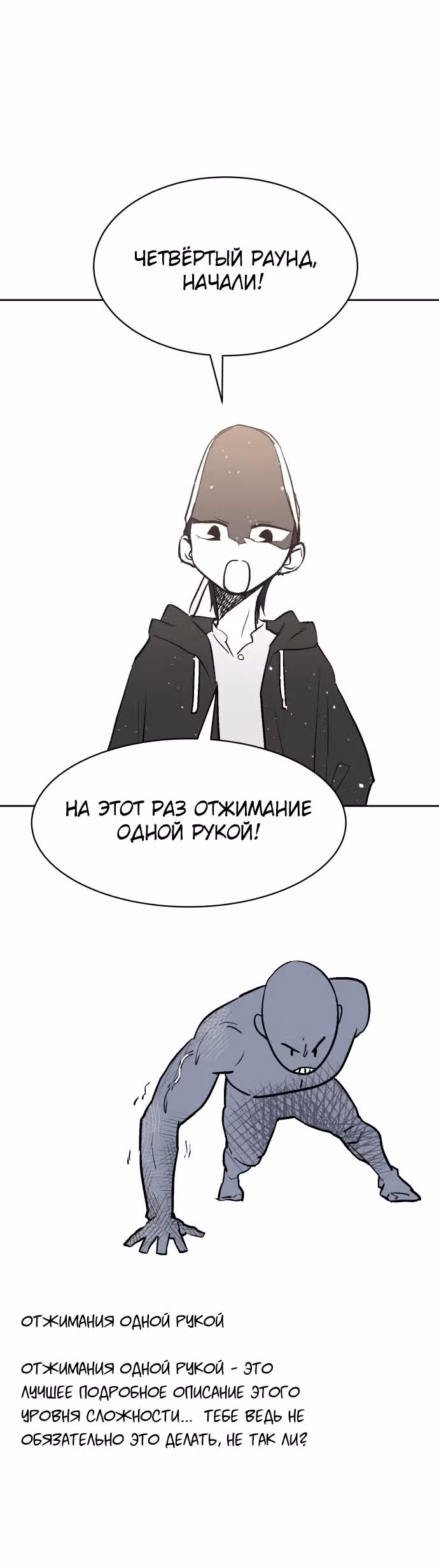Воркаут — Том 1 · Глава 6, страница 37