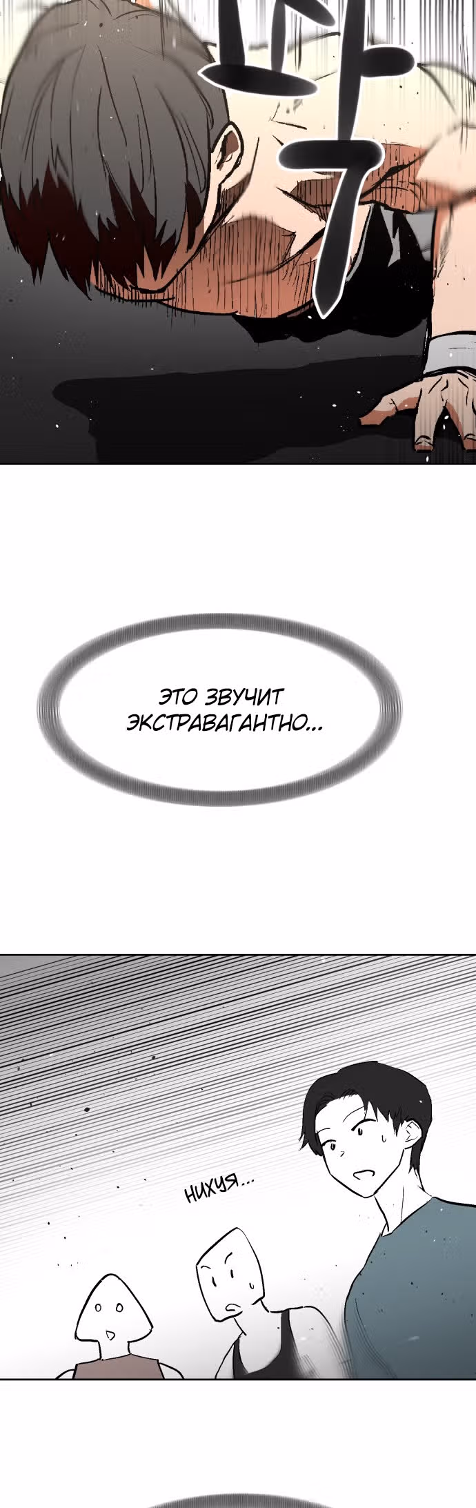 Воркаут — Том 1 · Глава 6, страница 40