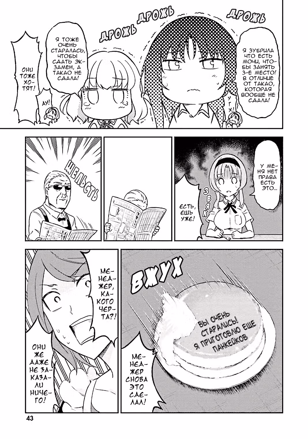 D-Frag! — Том 7 · Глава 78, страница 11