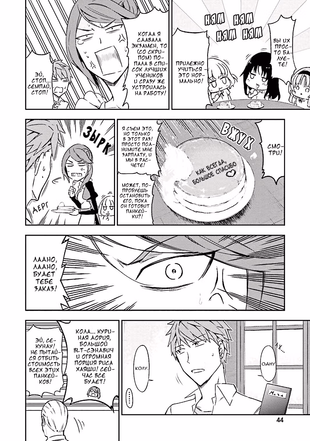 D-Frag! — Том 7 · Глава 78, страница 12