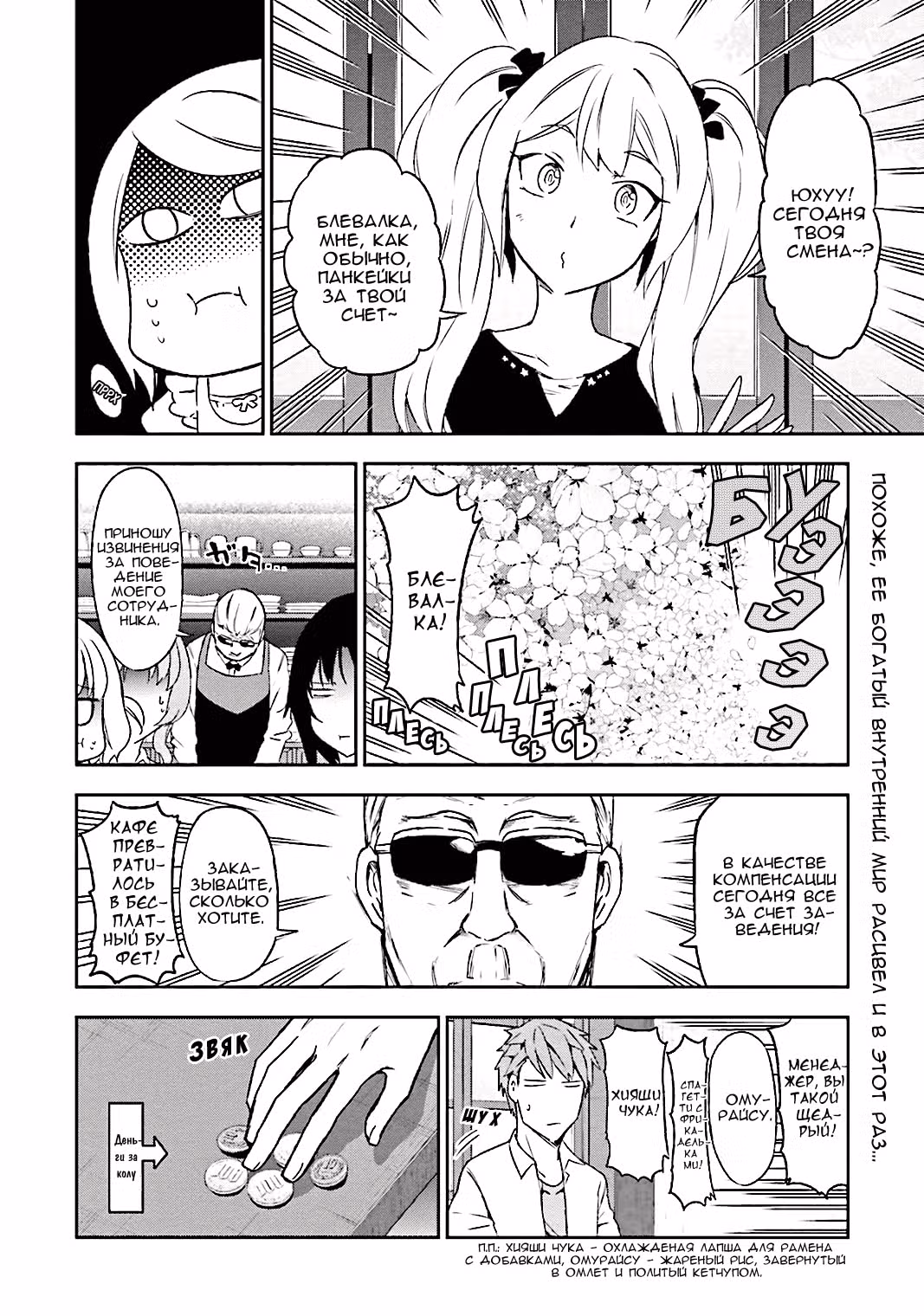 D-Frag! — Том 7 · Глава 78, страница 14
