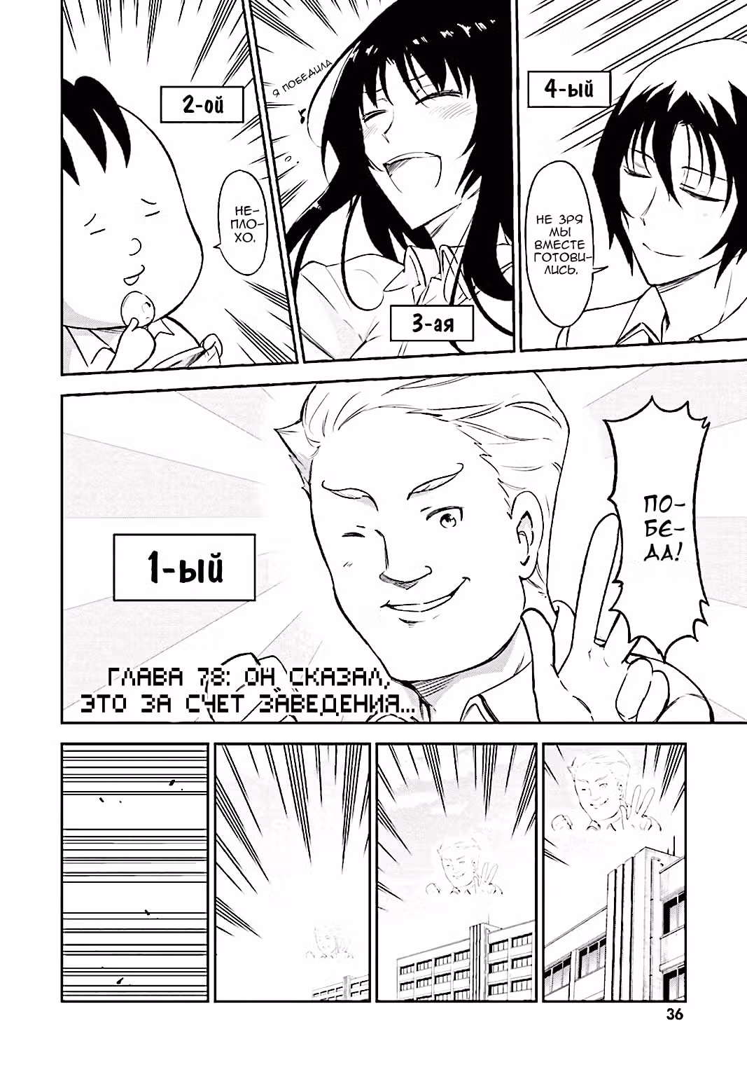 D-Frag! — Том 7 · Глава 78, страница 4