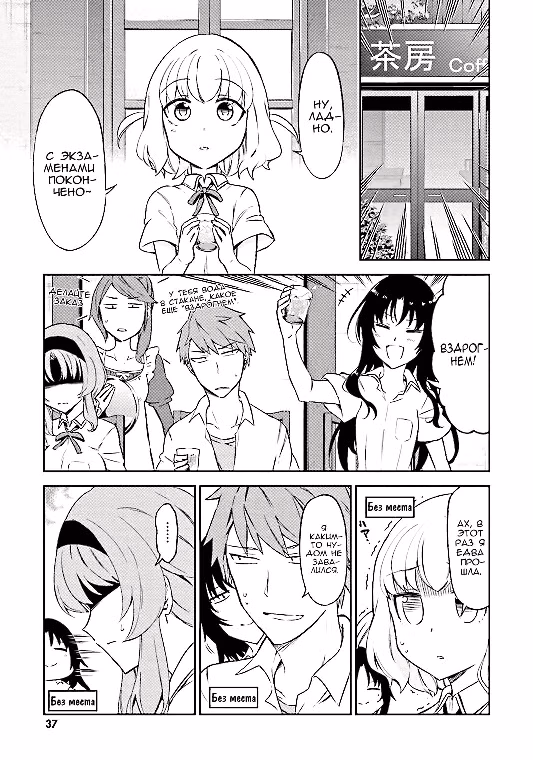D-Frag! — Том 7 · Глава 78, страница 5
