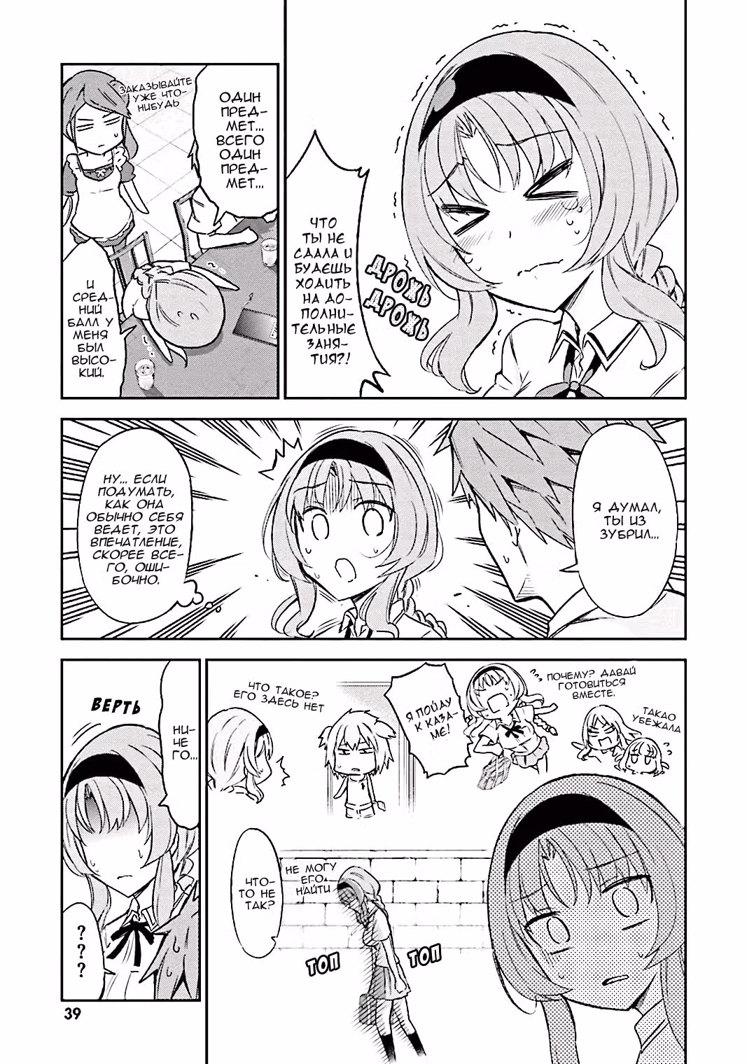 D-Frag! — Том 7 · Глава 78, страница 7