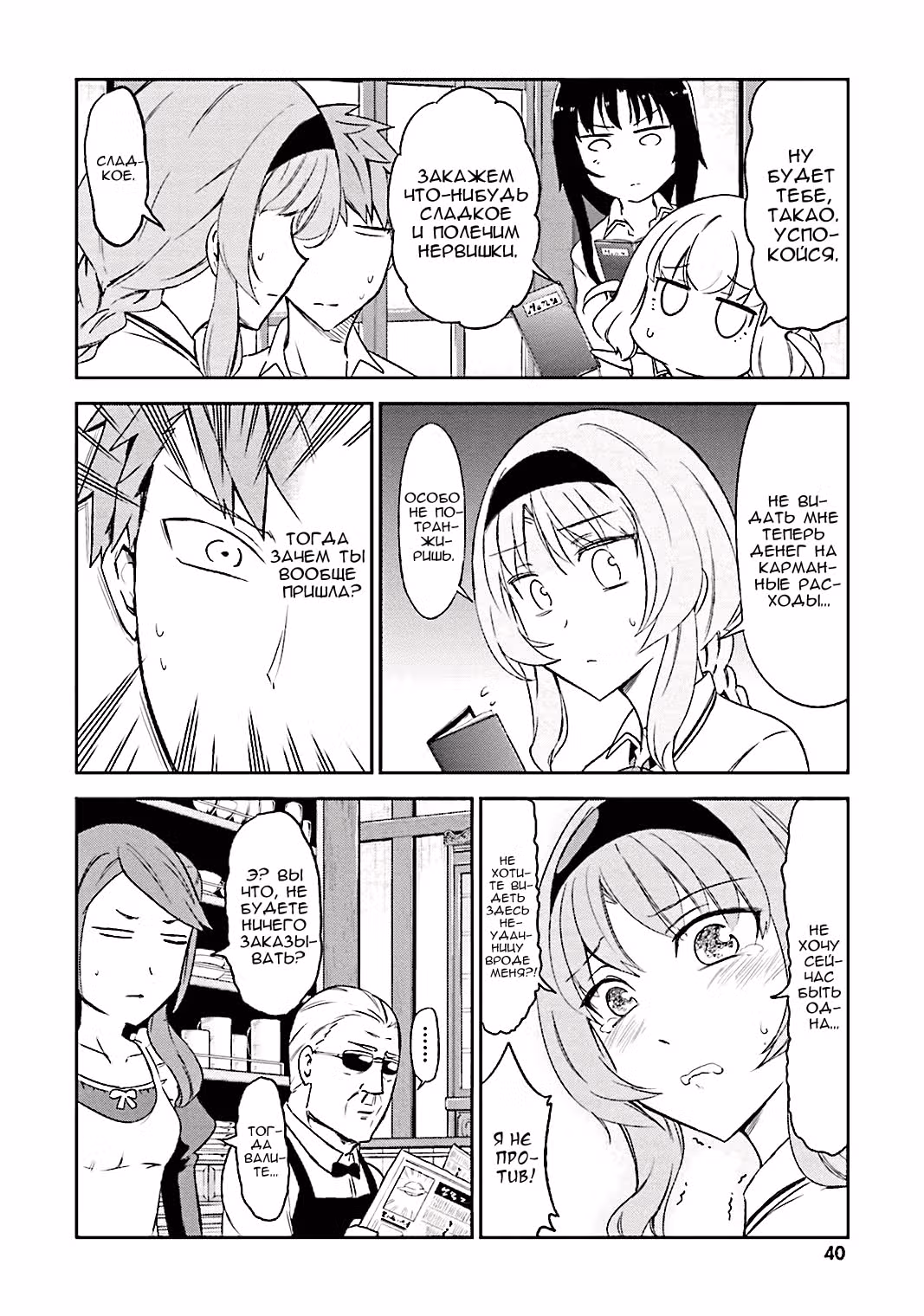 D-Frag! — Том 7 · Глава 78, страница 8