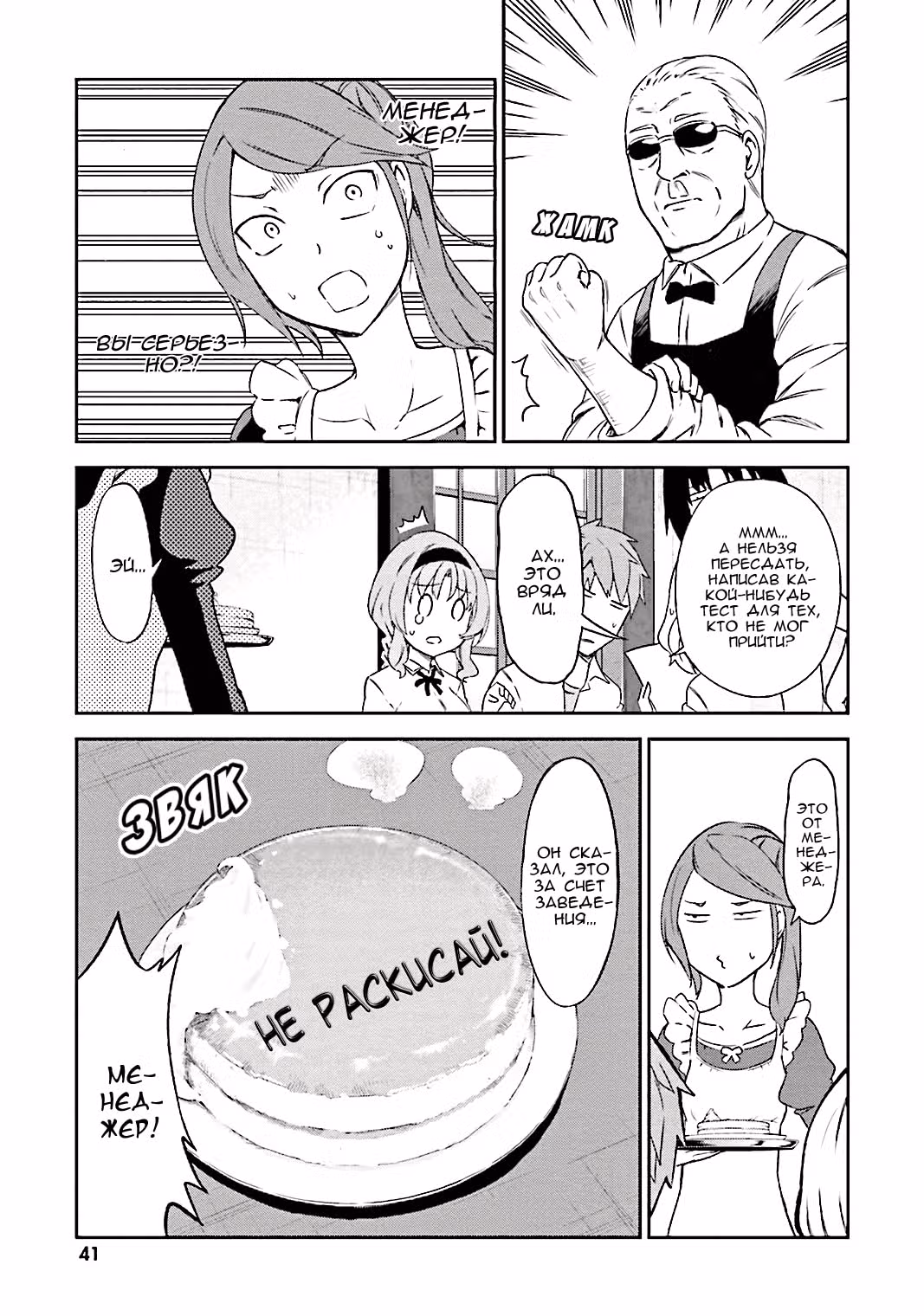 D-Frag! — Том 7 · Глава 78, страница 9