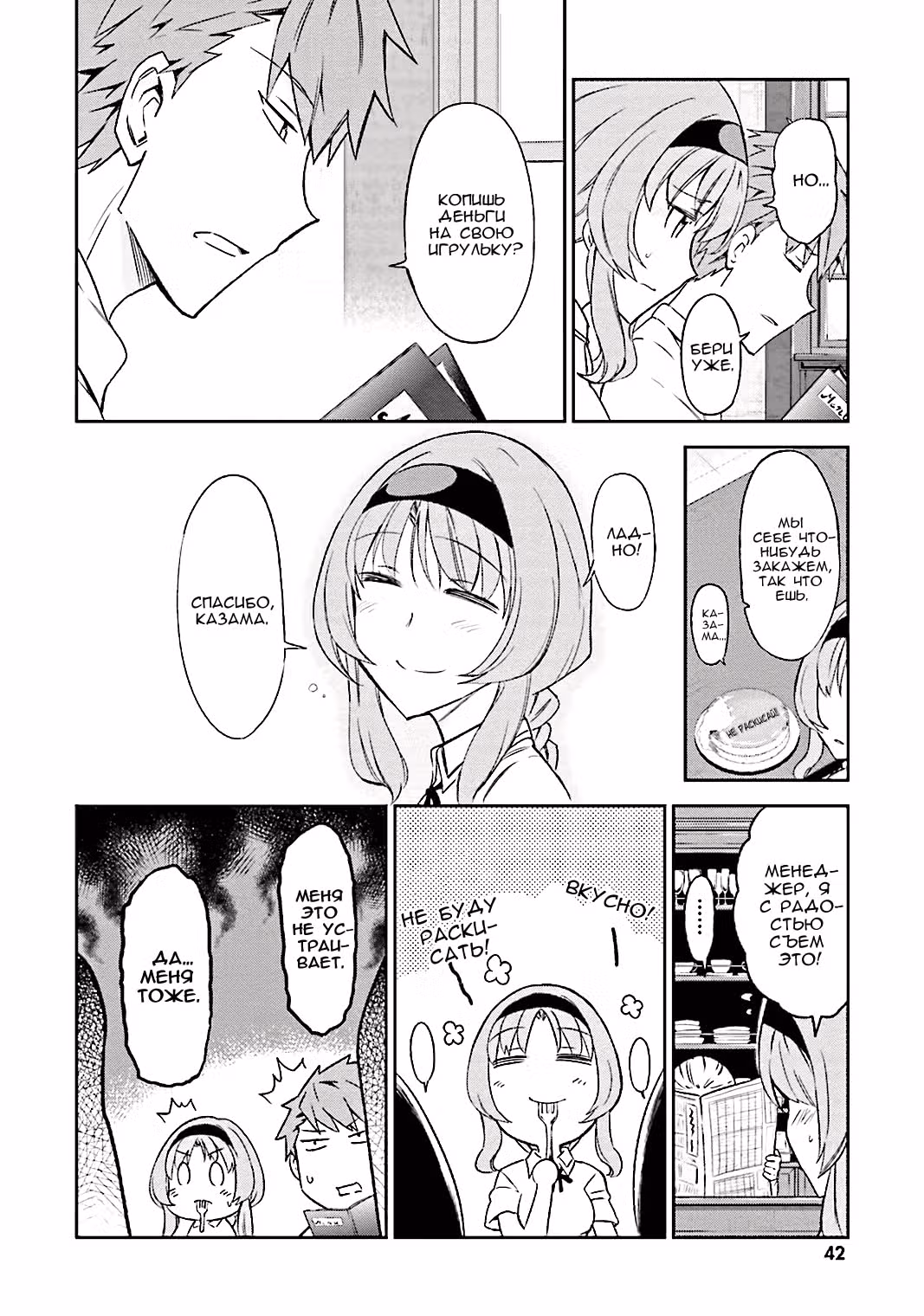 D-Frag! — Том 7 · Глава 78, страница 10