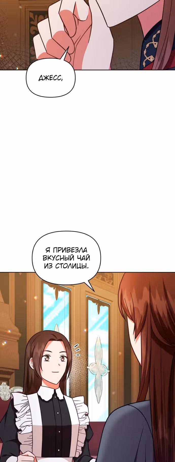 Демонический герцог не может спать — Том 1 · Глава 44, страница 33