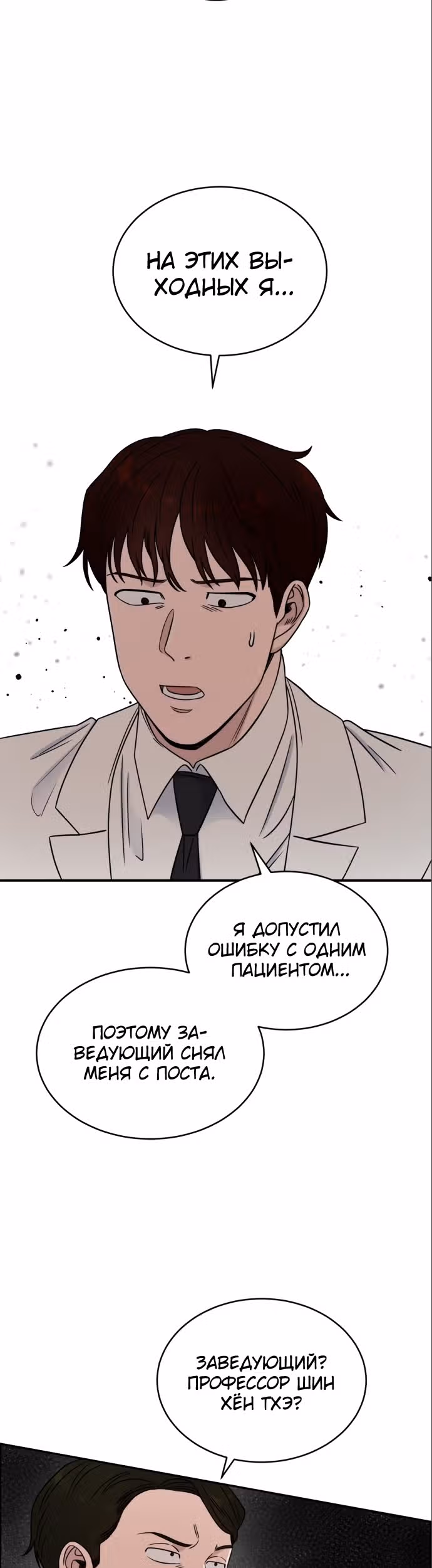 Доктор с системой искусственного интеллекта — Том 1 · Глава 31, страница 4