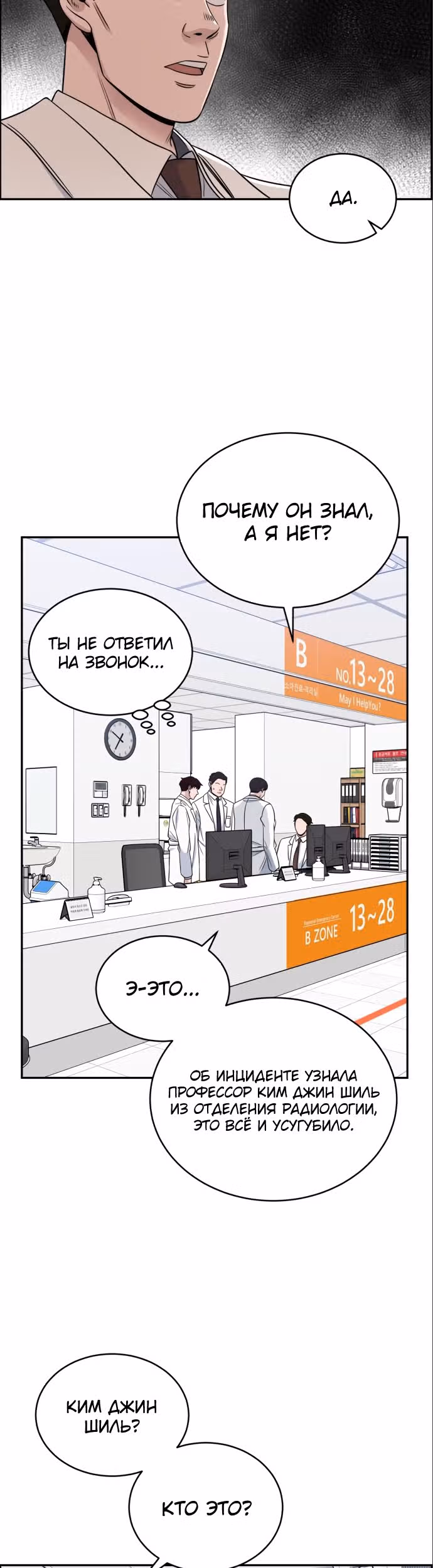 Доктор с системой искусственного интеллекта — Том 1 · Глава 31, страница 5