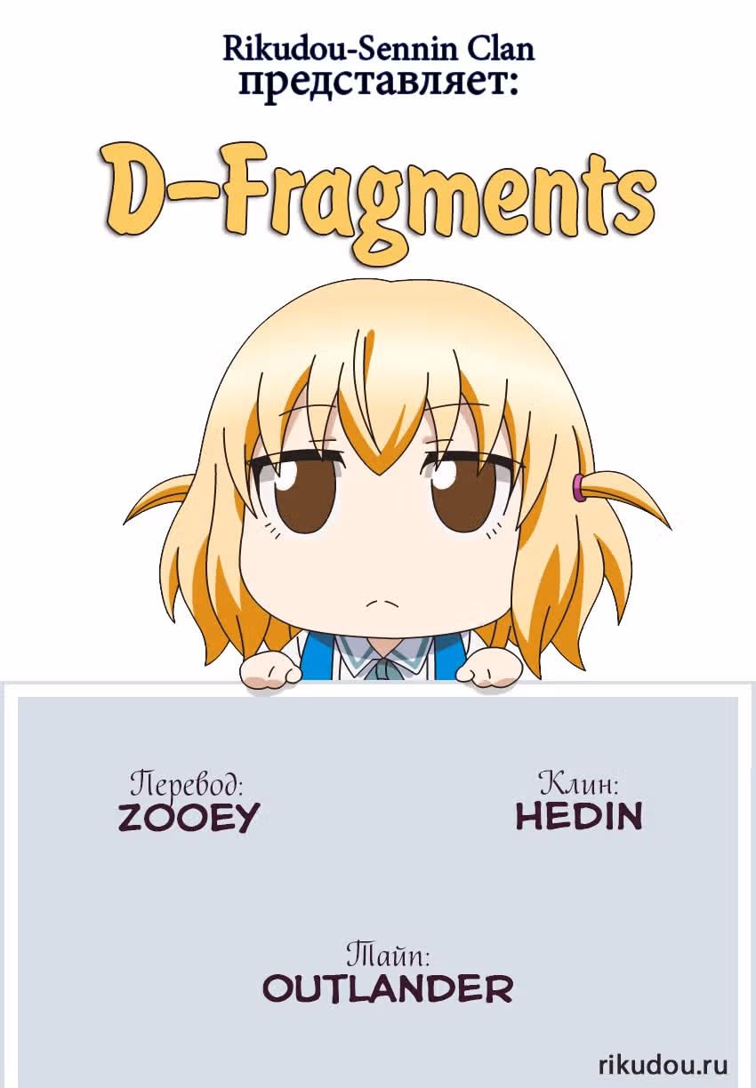 D-Frag! — Том 7 · Глава 79, страница 1