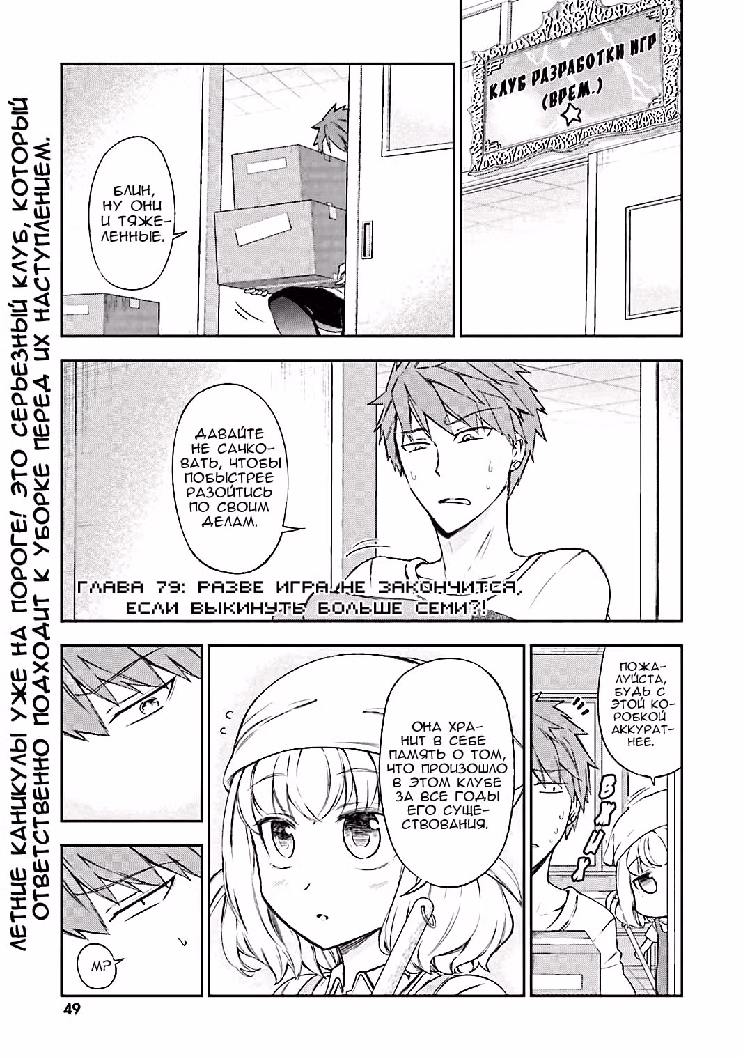 D-Frag! — Том 7 · Глава 79, страница 2