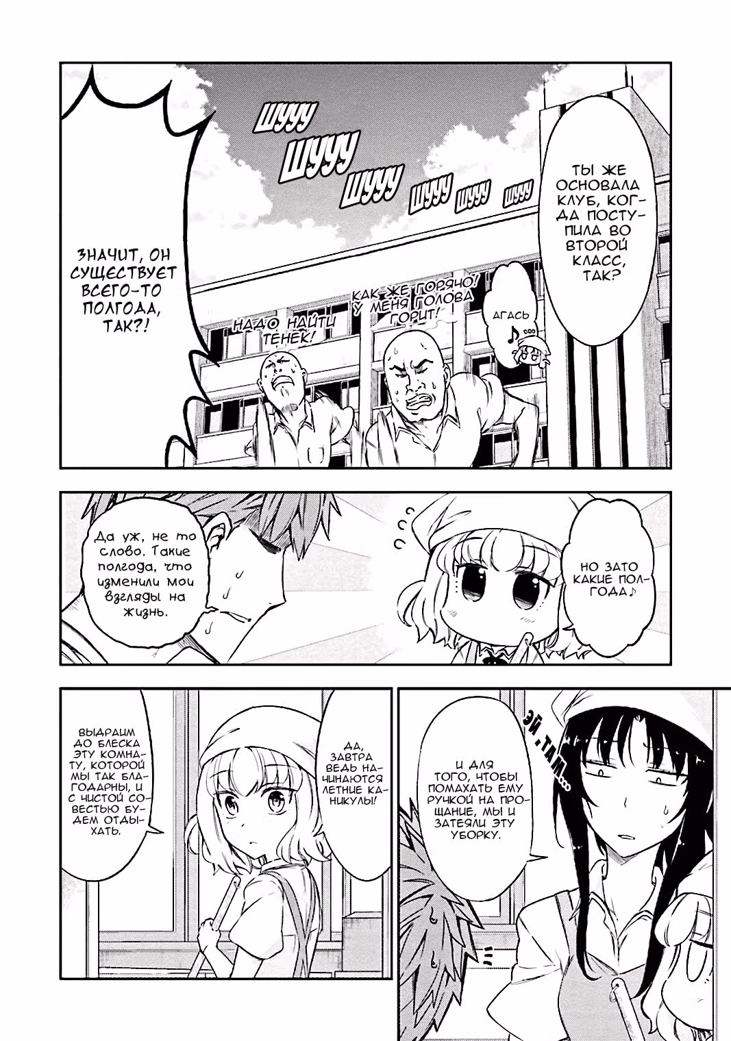 D-Frag! — Том 7 · Глава 79, страница 3