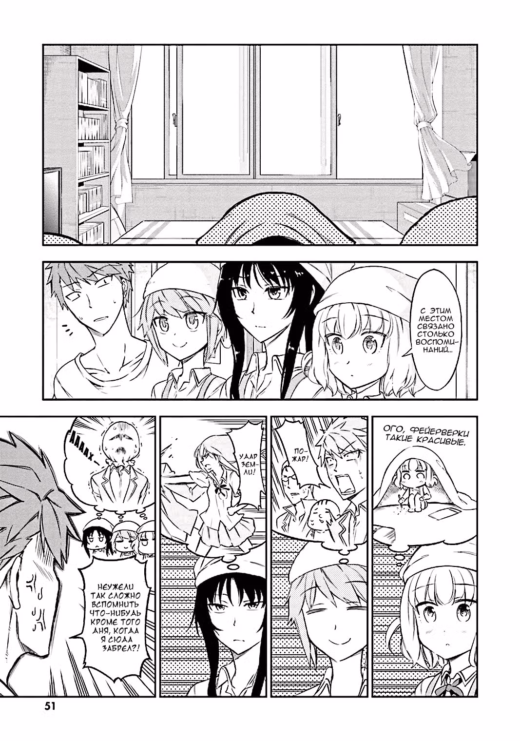 D-Frag! — Том 7 · Глава 79, страница 4