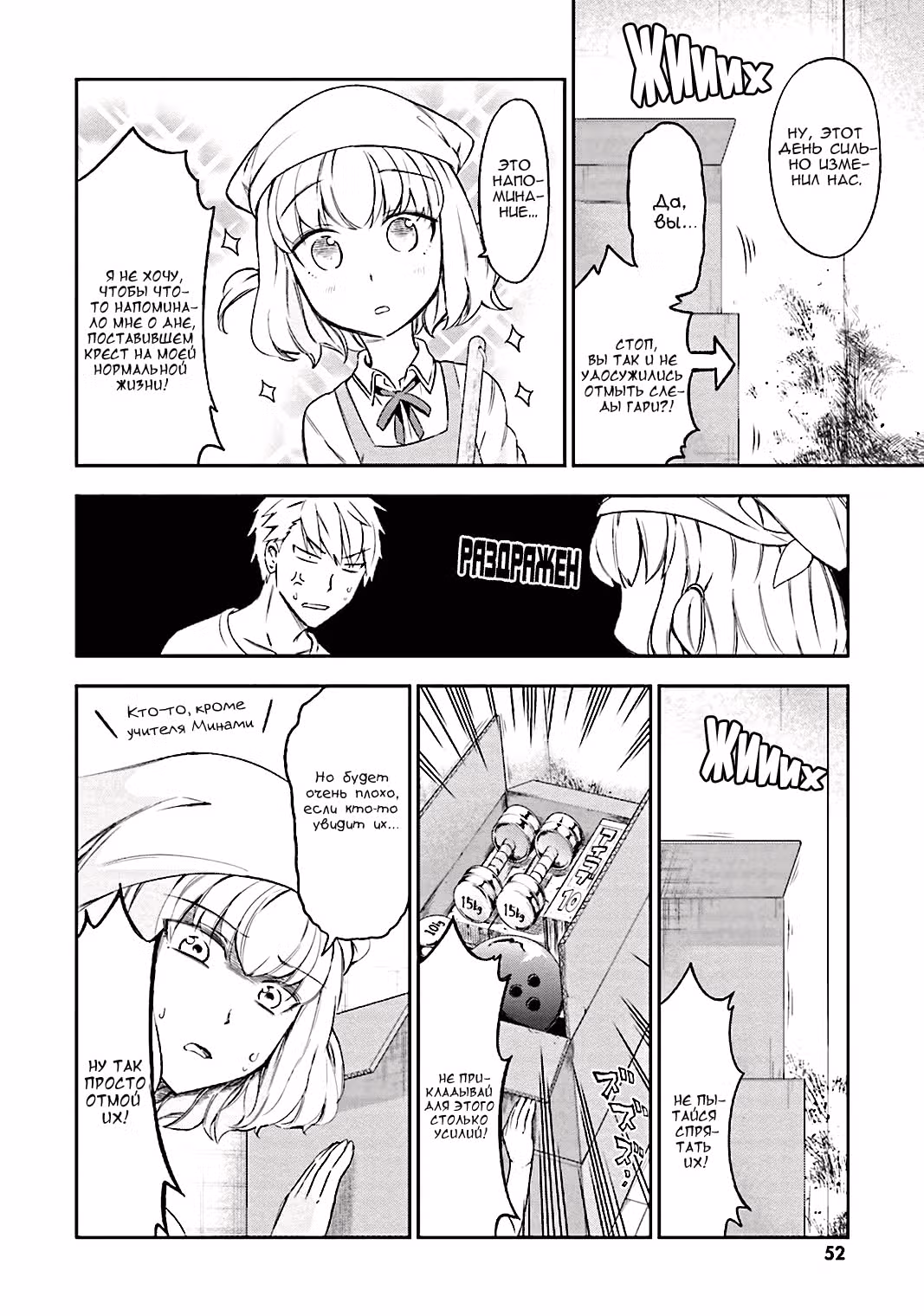 D-Frag! — Том 7 · Глава 79, страница 5