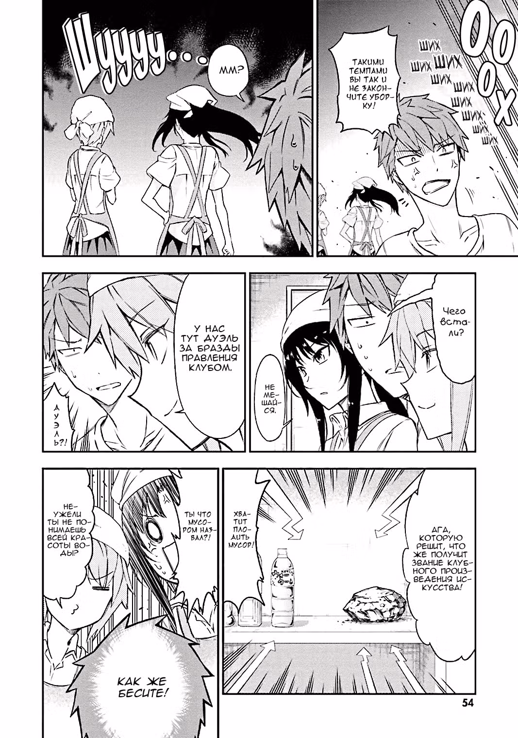 D-Frag! — Том 7 · Глава 79, страница 7