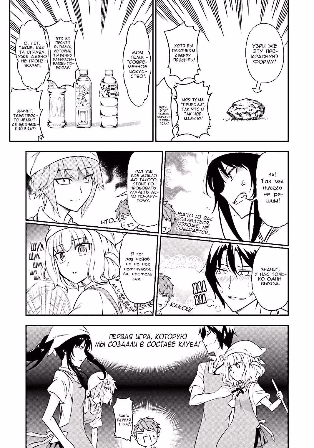 D-Frag! — Том 7 · Глава 79, страница 8