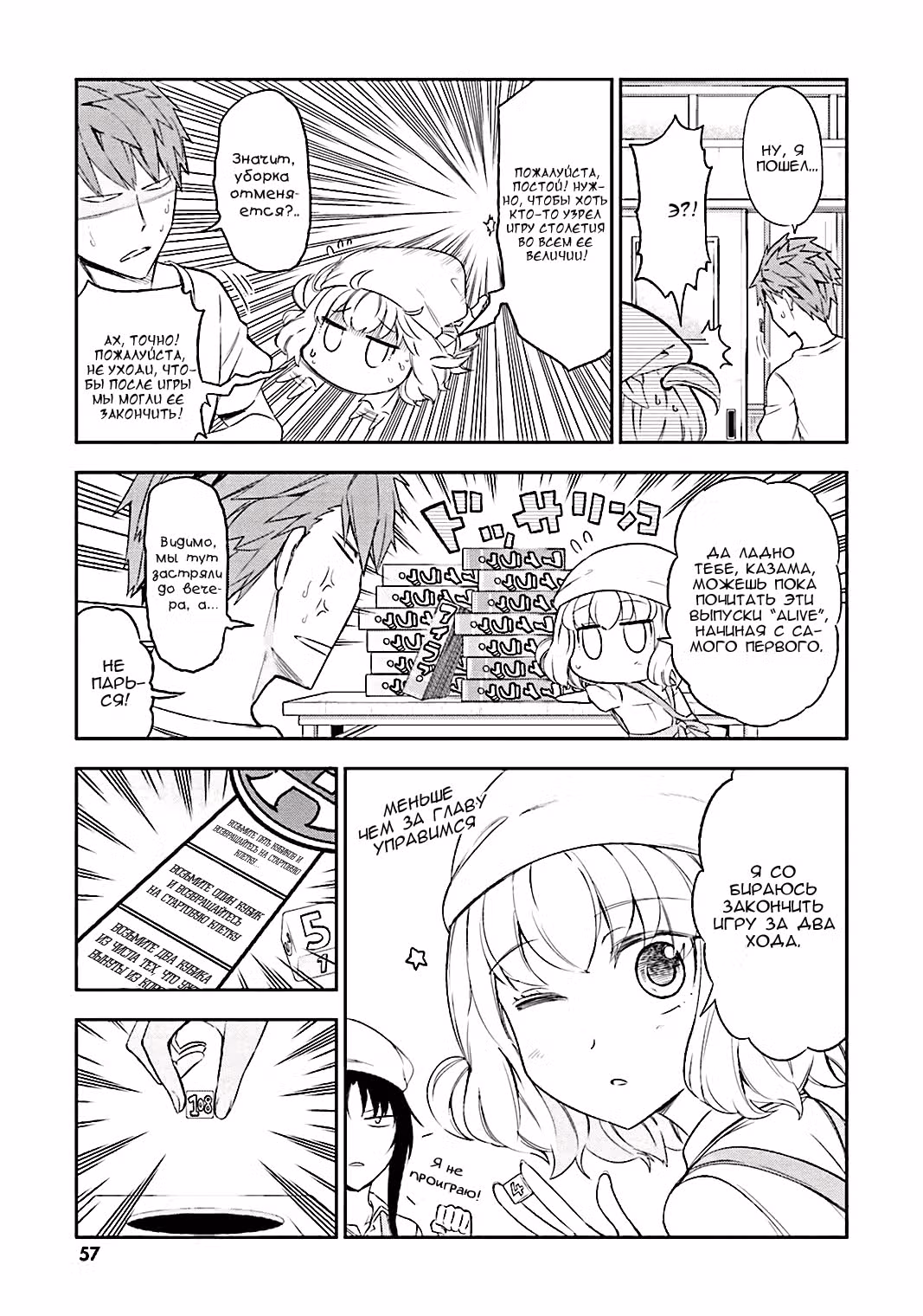 D-Frag! — Том 7 · Глава 79, страница 10