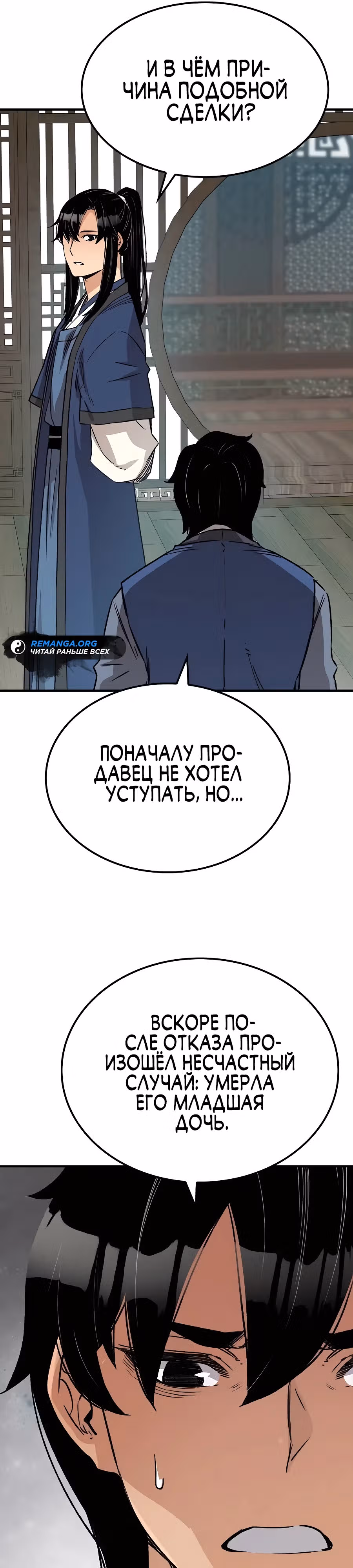 Реинкарнация Небесного Демона — Том 1 · Глава 31, страница 19