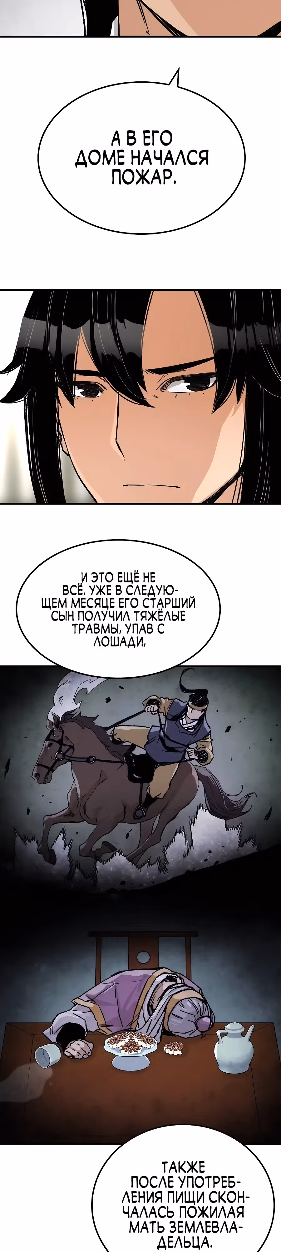 Реинкарнация Небесного Демона — Том 1 · Глава 31, страница 20
