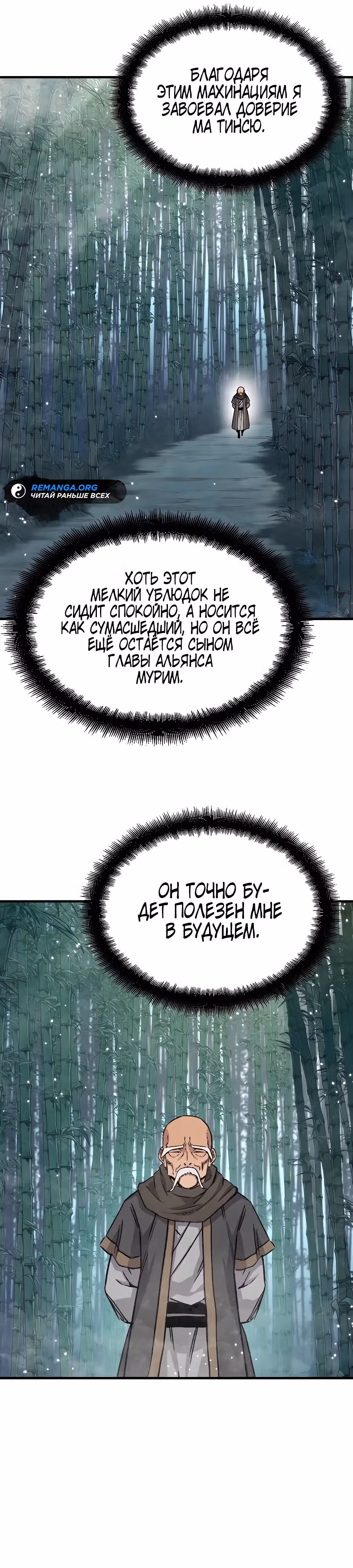 Реинкарнация Небесного Демона — Том 1 · Глава 31, страница 28