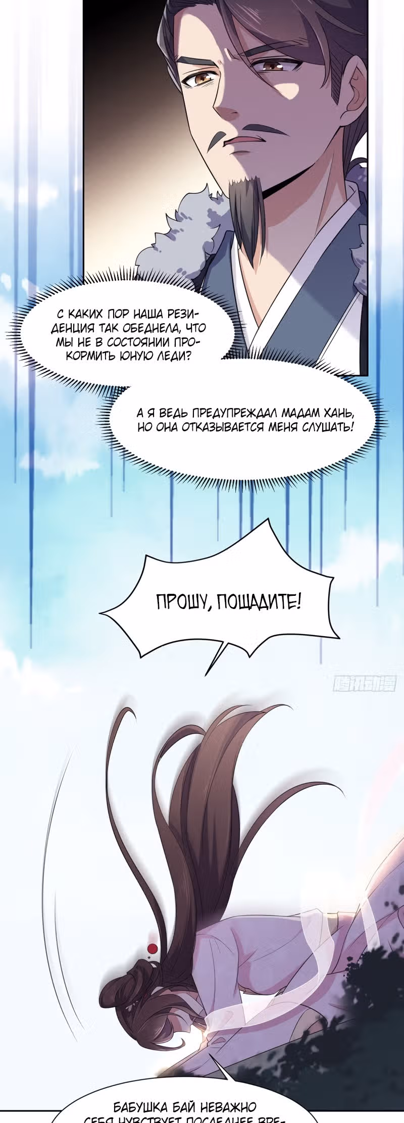 Супруга евнуха правит миром — Том 1 · Глава 9, страница 3