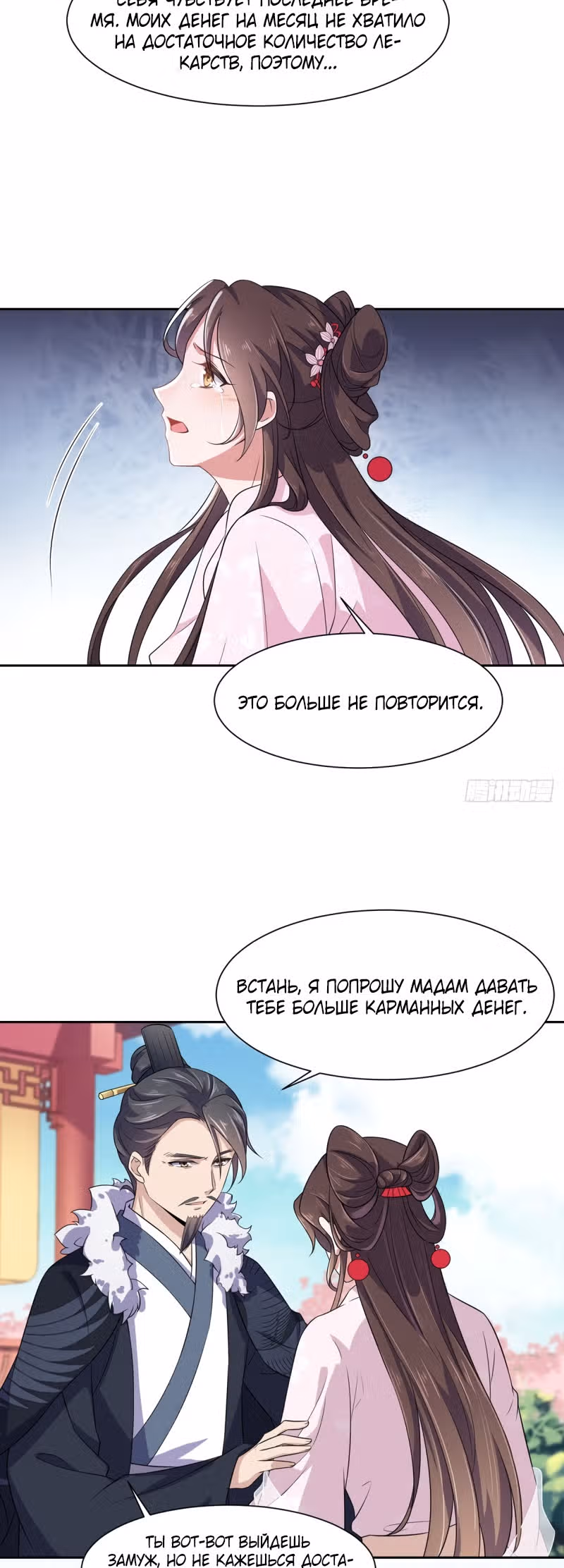 Супруга евнуха правит миром — Том 1 · Глава 9, страница 4
