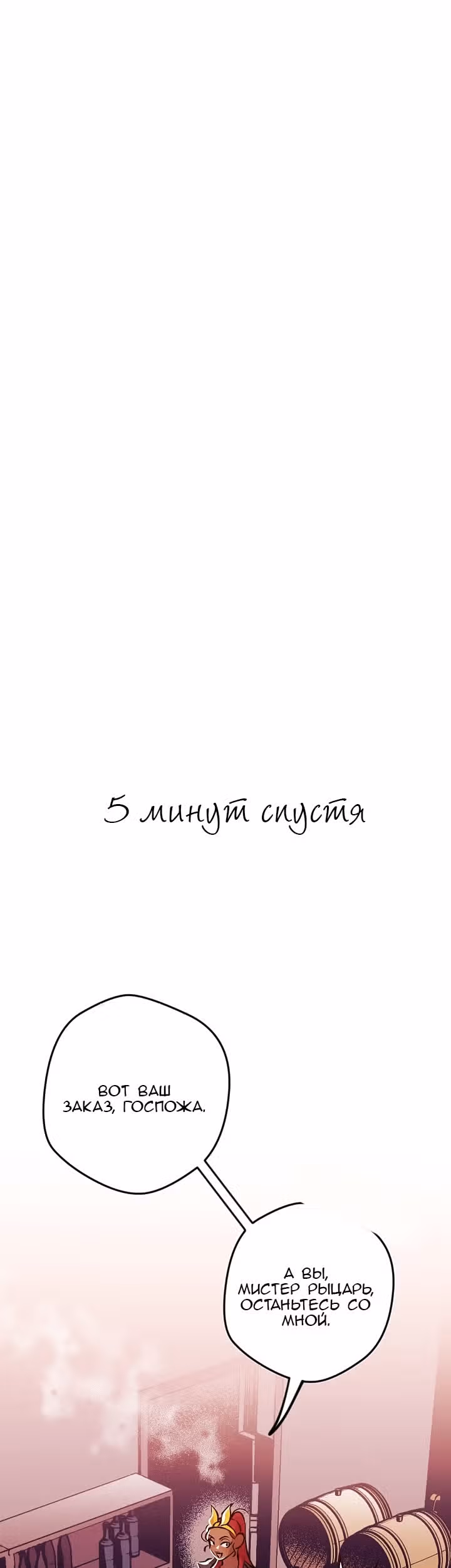 Давай спасём эту чёртову семейку — Том 1 · Глава 6, страница 43