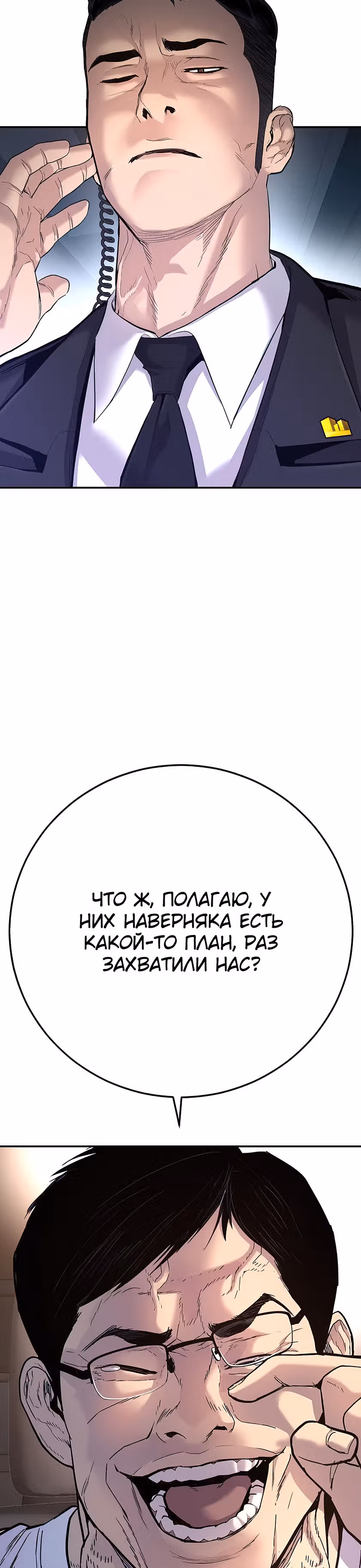Менеджер Ким — Том 1 · Глава 26, страница 3