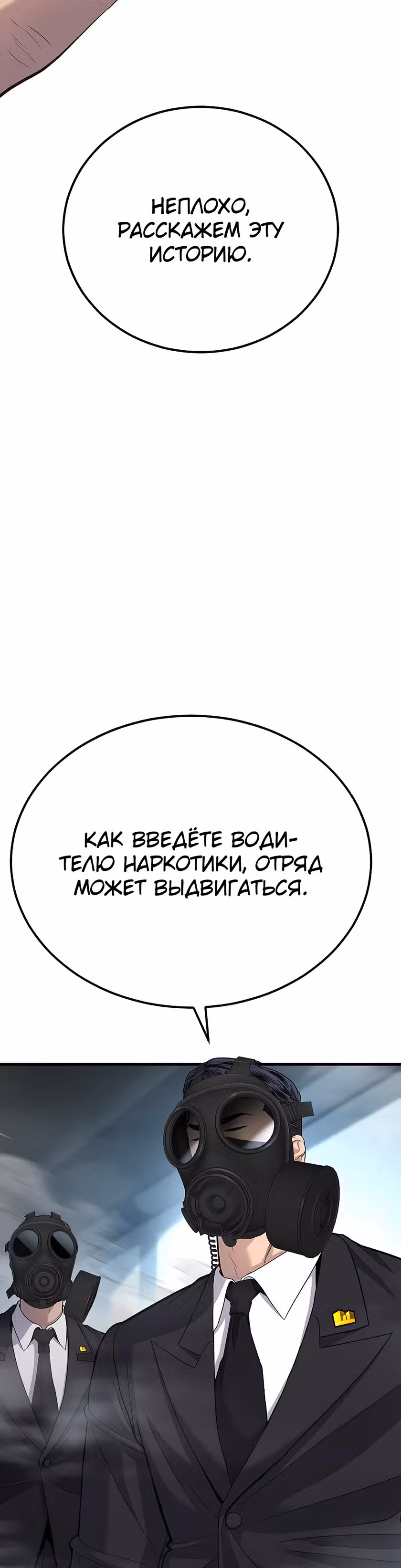 Менеджер Ким — Том 1 · Глава 26, страница 39