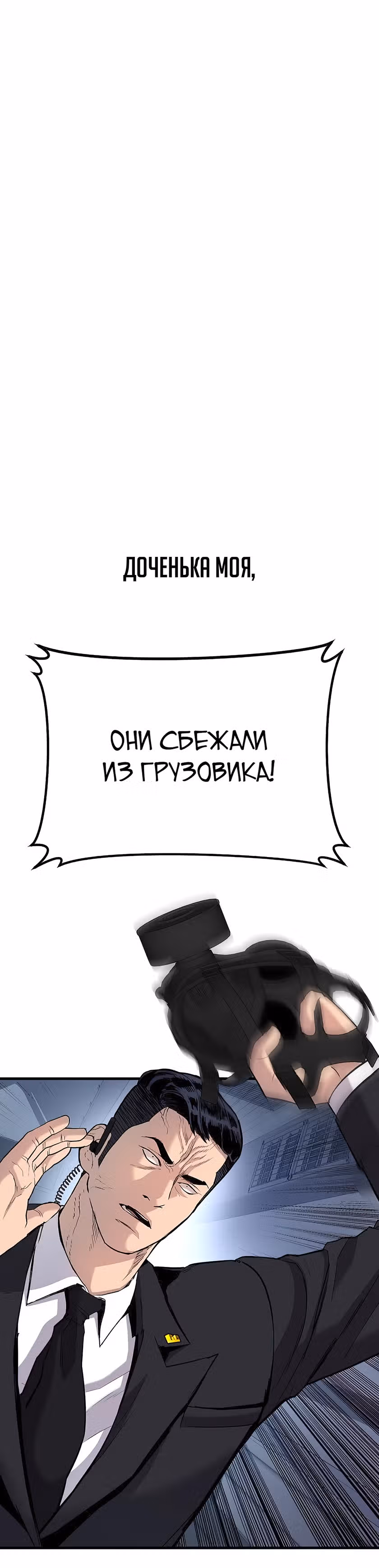 Менеджер Ким — Том 1 · Глава 26, страница 67