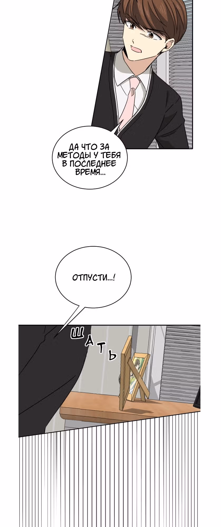 Друг младшего брата — Том 1 · Глава 6, страница 43