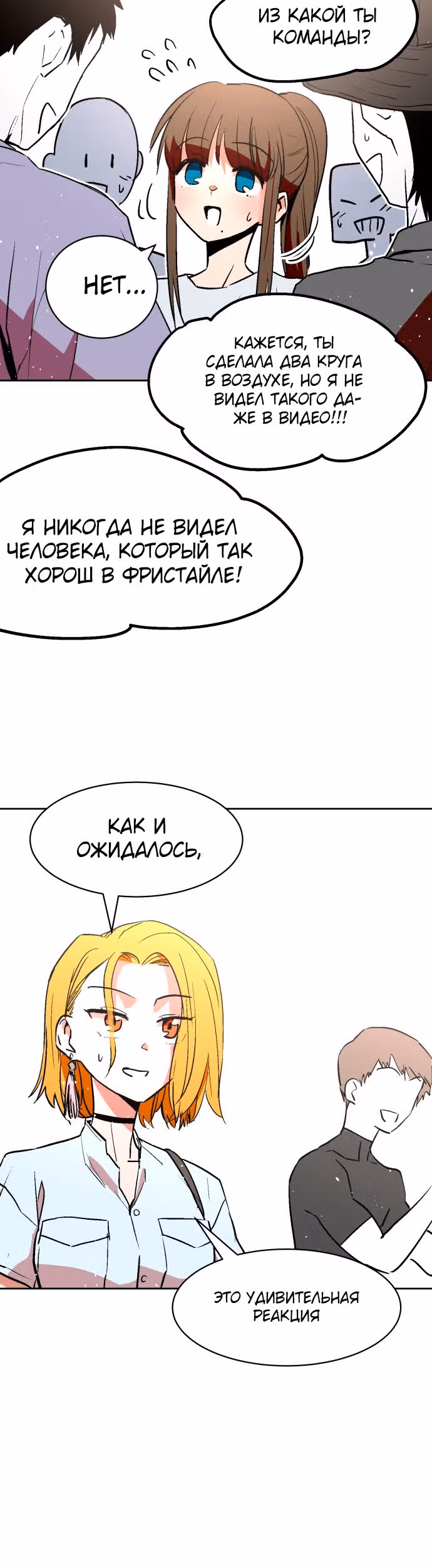 Воркаут — Том 1 · Глава 7, страница 18