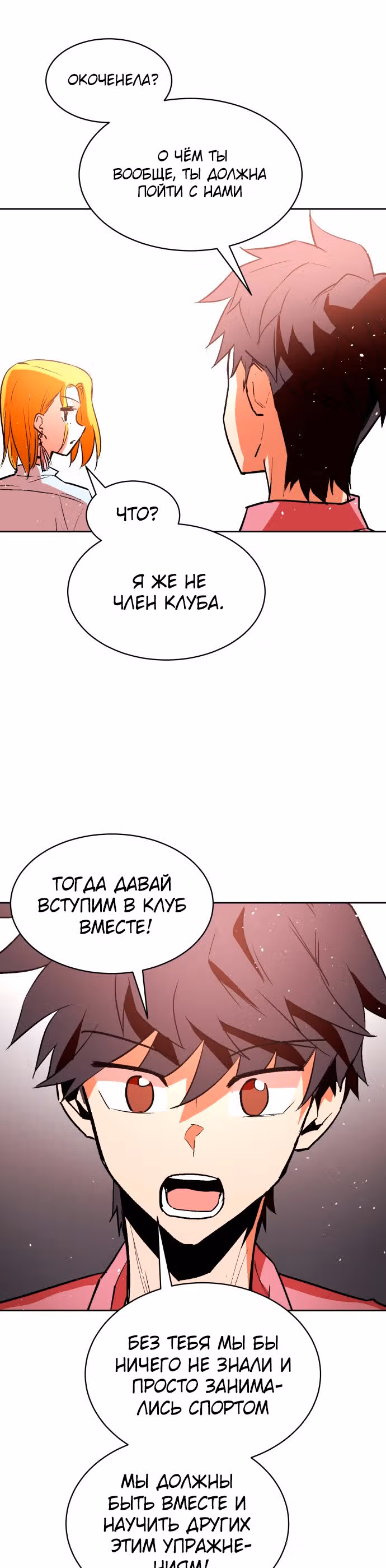 Воркаут — Том 1 · Глава 7, страница 28