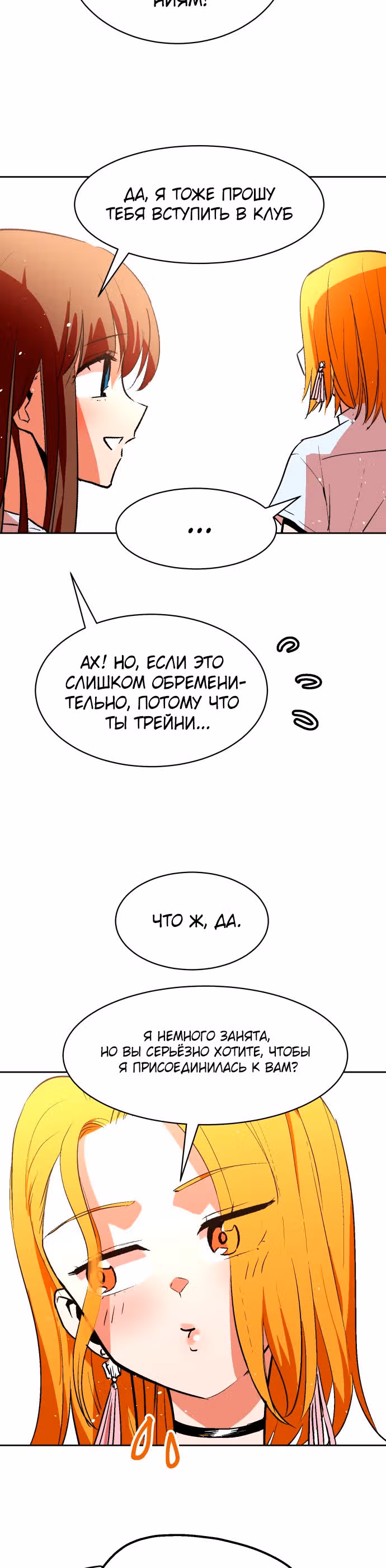 Воркаут — Том 1 · Глава 7, страница 29