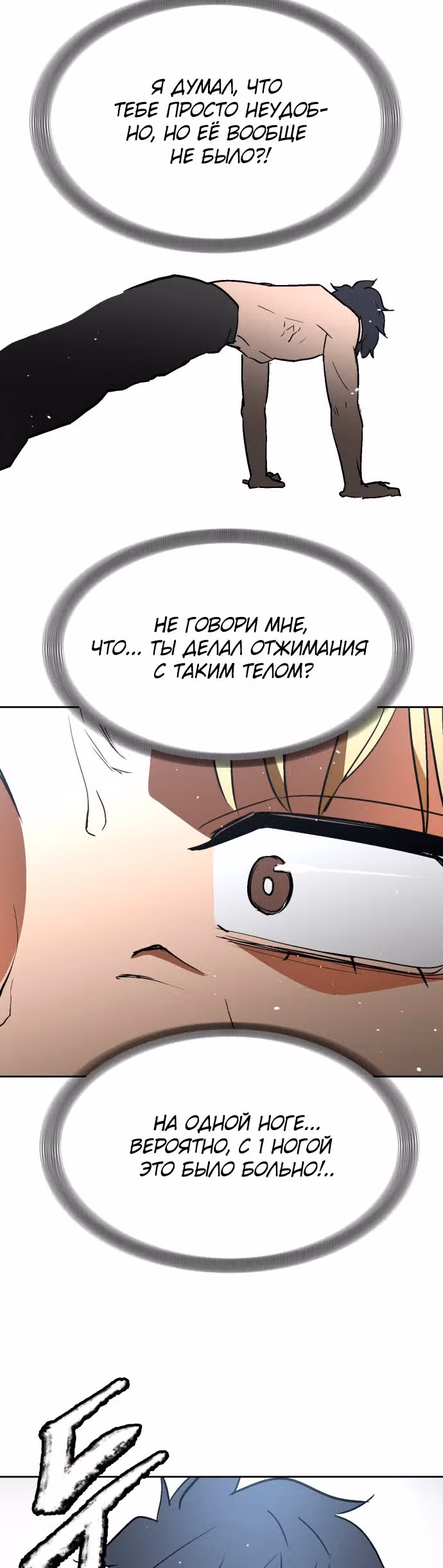 Воркаут — Том 1 · Глава 7, страница 52