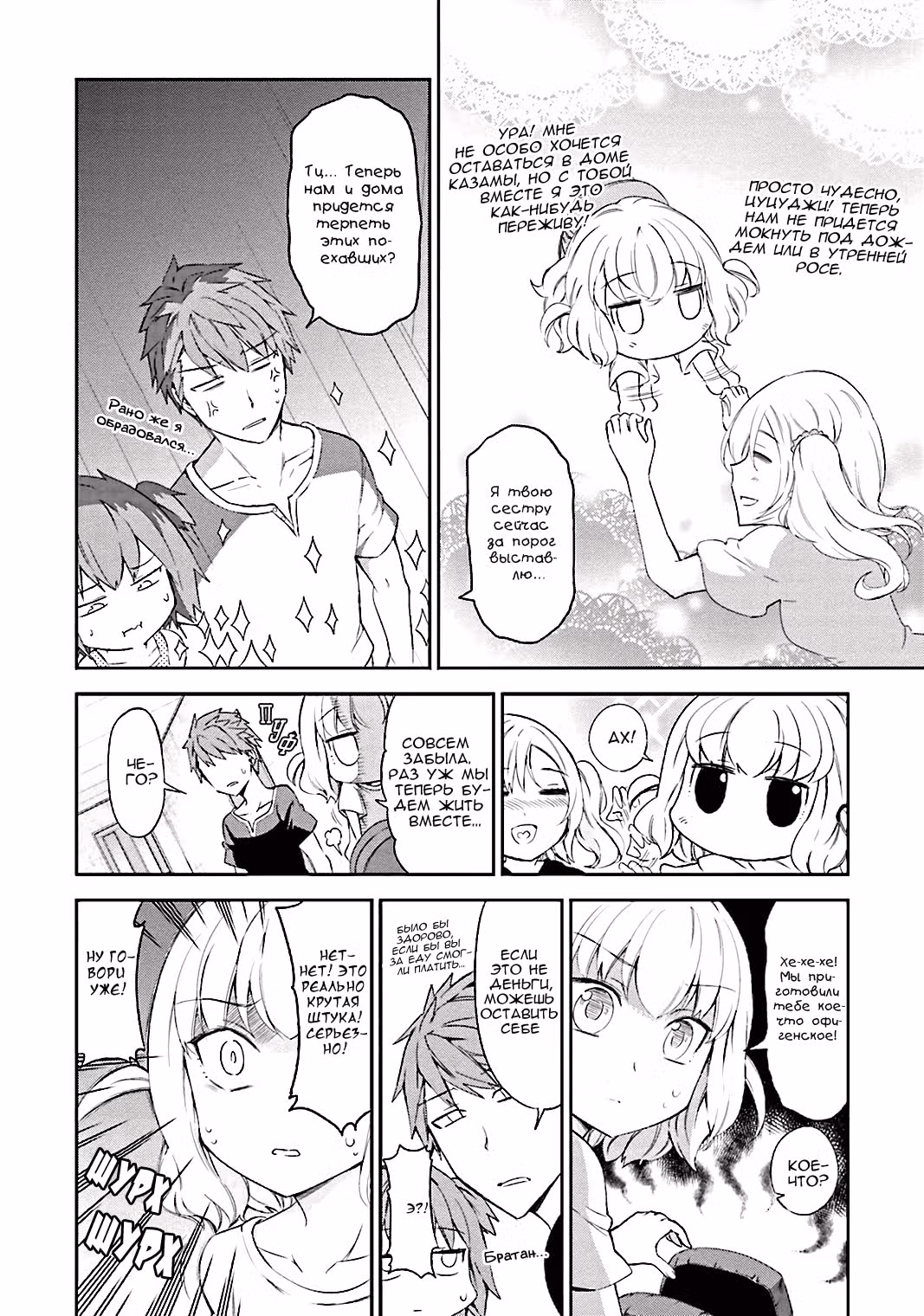D-Frag! — Том 7 · Глава 80, страница 12