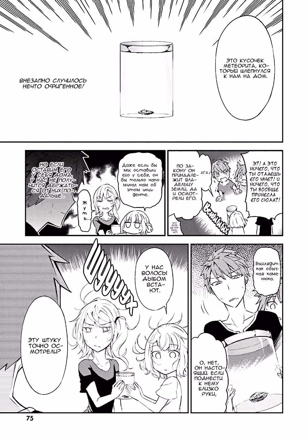 D-Frag! — Том 7 · Глава 80, страница 13