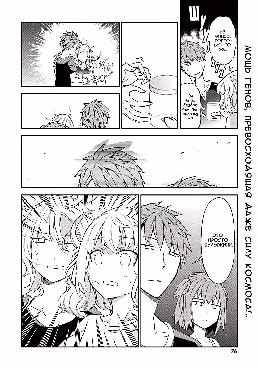 D-Frag! — Том 7 · Глава 80, страница 14