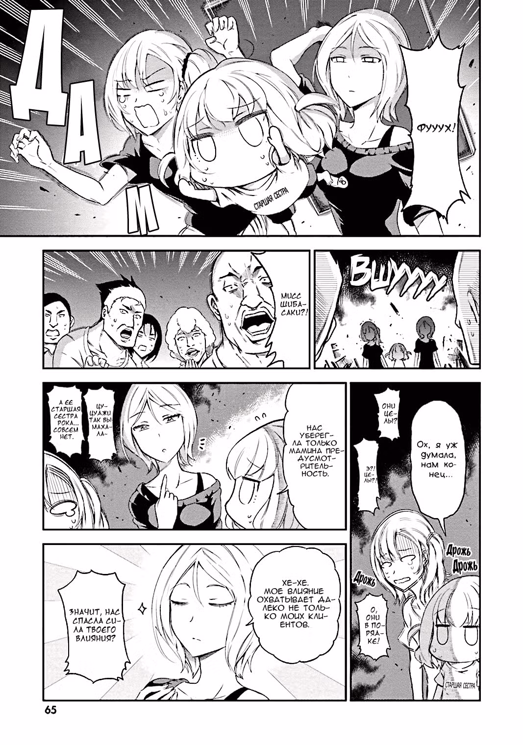 D-Frag! — Том 7 · Глава 80, страница 3
