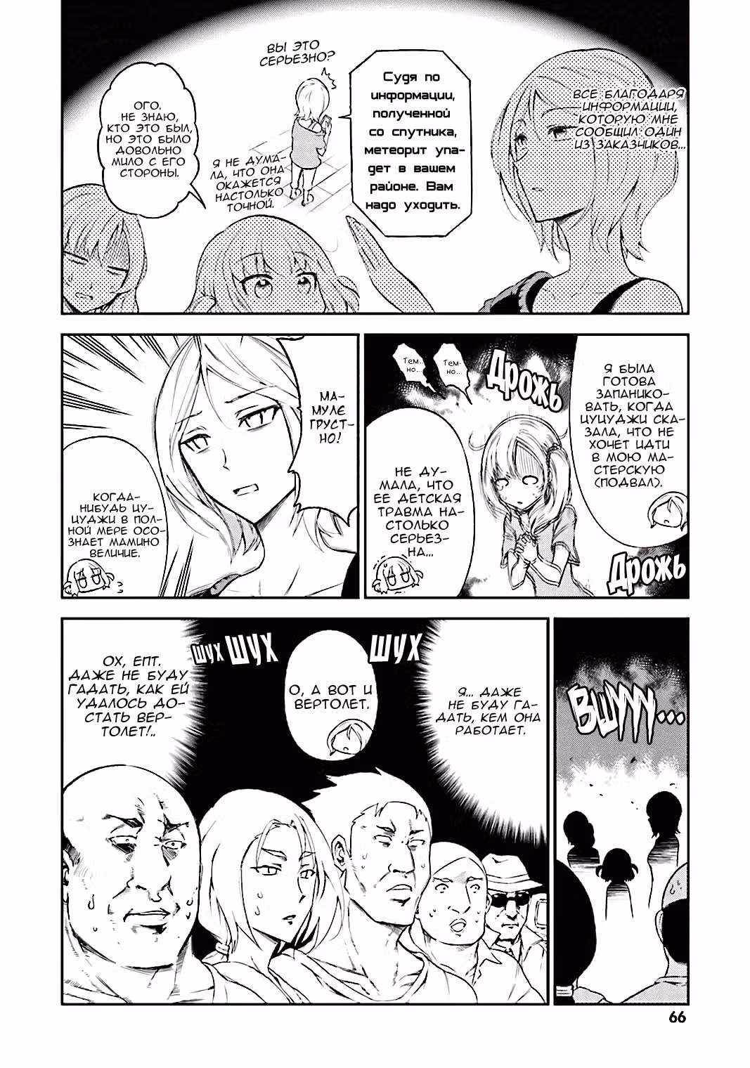 D-Frag! — Том 7 · Глава 80, страница 4